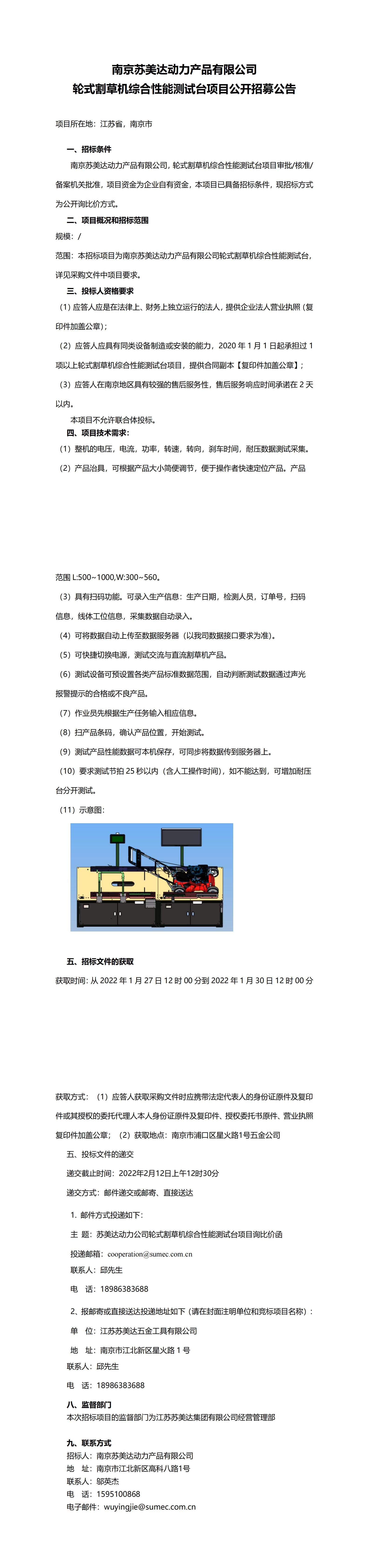 轮式割草机综合性能测试台--公开招募（1.26）_00.jpg